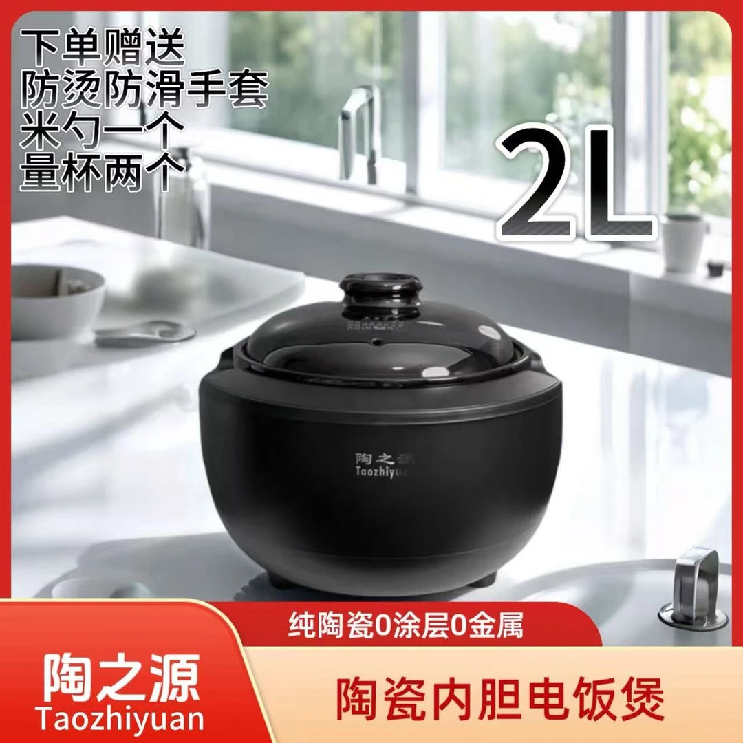 【真正陶土】2L陶瓷内胆电饭煲1-3人适用家用多功能健康养生电饭锅