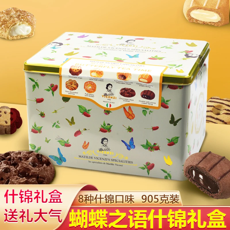 进口罗马曲奇VICENZI维西尼什锦饼干礼盒教师节中秋送礼