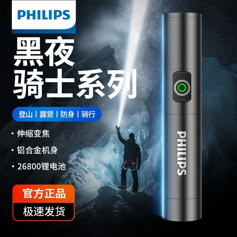 【5188】飞利浦强光超亮手电筒超长续航户外露营日常便携续航可充电
