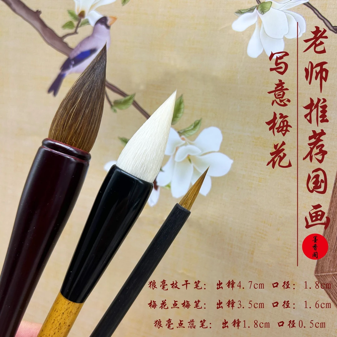老师推荐同款国画写意梅花狼毫枝干笔羊毫梅花点梅笔小狼毫点蕊笔