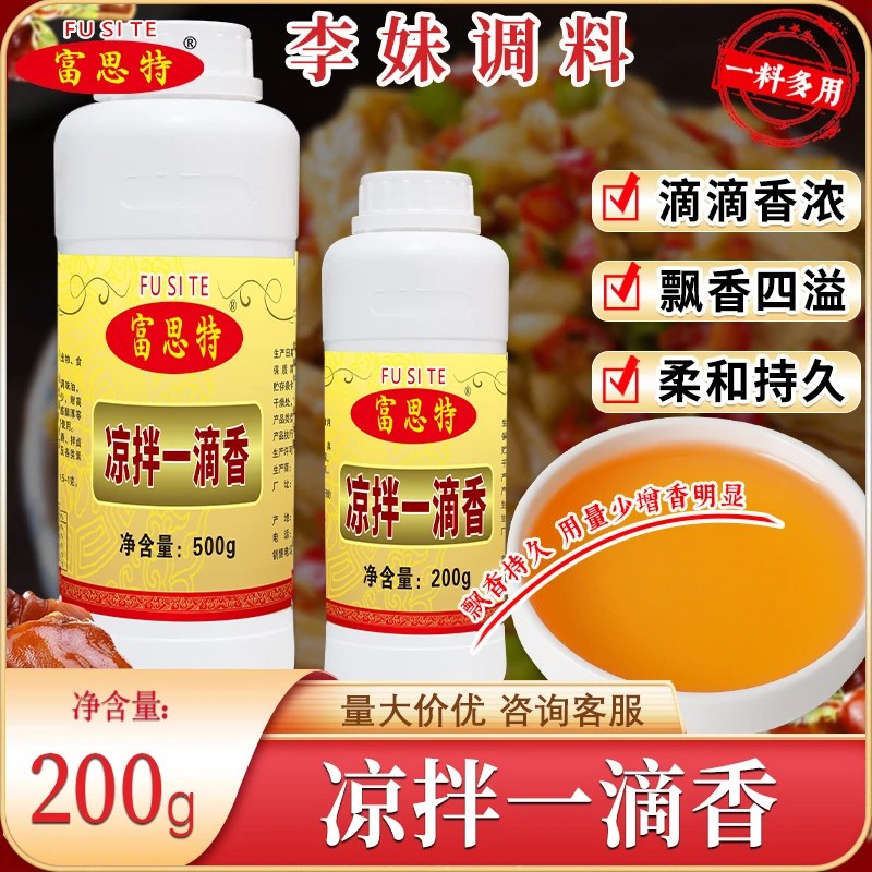 凉拌一滴香配料特调飘香剂荤素凉面浓郁香油面调料调味品
