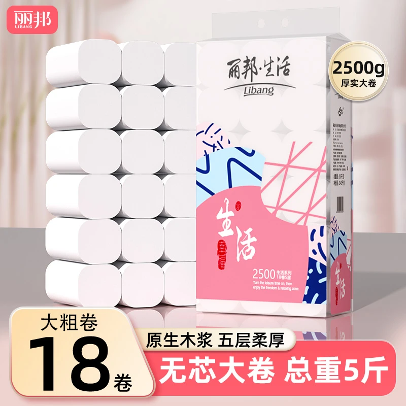 【2提更划算】丽邦母婴卷纸巾5层湿水不易破家用卫生纸5斤18大卷