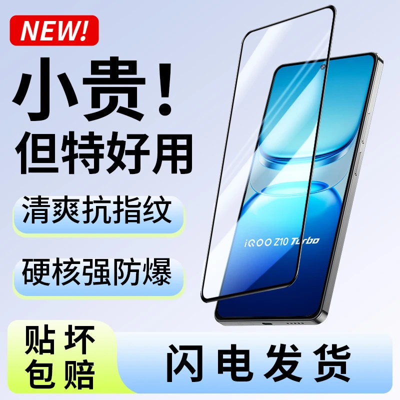 韩仙子适用iqooz10turbo黑边钢化膜iqooz10x手机膜turbo pro防爆