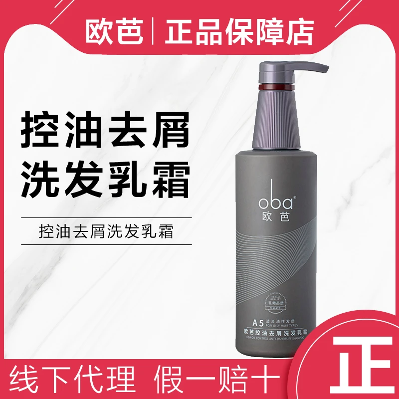 oba欧芭洗发水护发素洗护套装男女柔顺香水香味留香欧巴A1A2正品