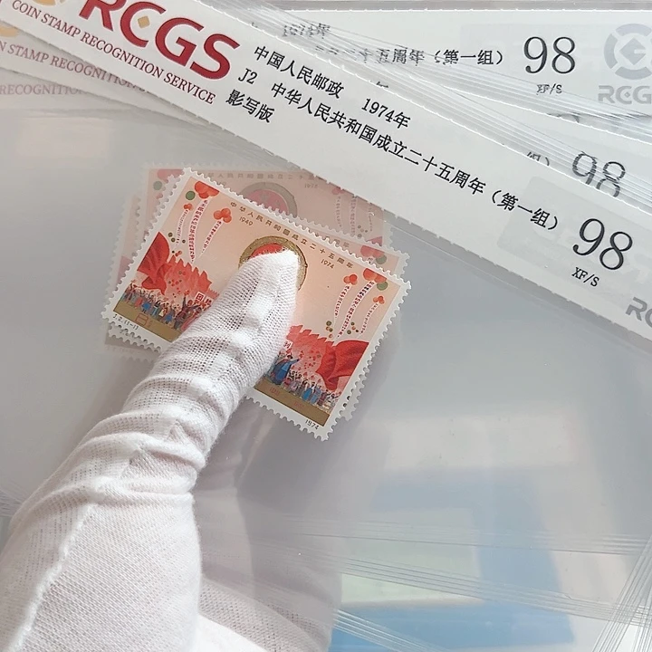 J2套票评级98封装