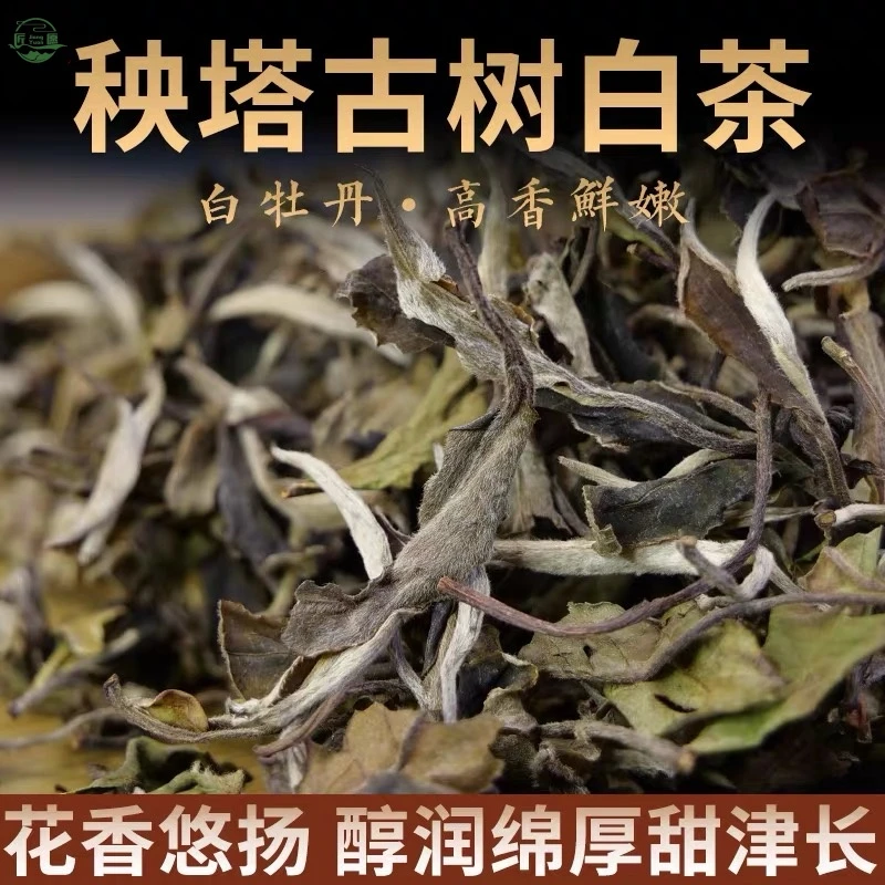 【匠愿】秧塔传统手工古树白茶古法高端品质生晒花香蜜韵中秋送礼
