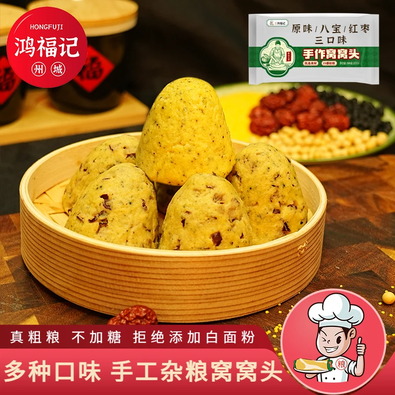 手工杂粮窝窝头 八宝红枣口味 加热主食早餐速食五谷粗粮营养健康