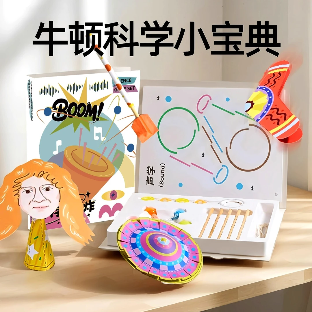 科学小实验套装学生手工男女孩牛顿物理小宝盒益智过家家玩具礼物