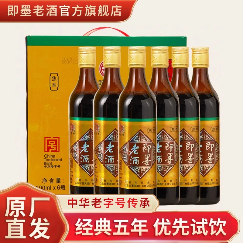 即墨老酒黄酒经典五年陈酿500mlx6瓶整箱黄酒礼盒实惠装即墨黄酒