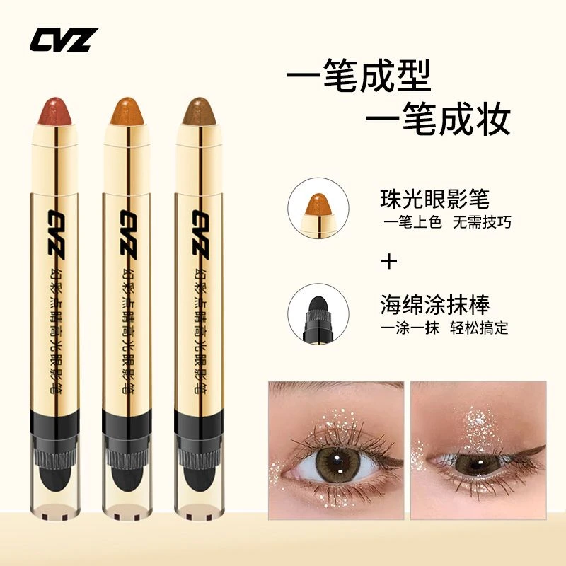 CVZ幻彩点晴高光眼影笔懒人双头高光眼影防水珠光细闪提亮眼妆学