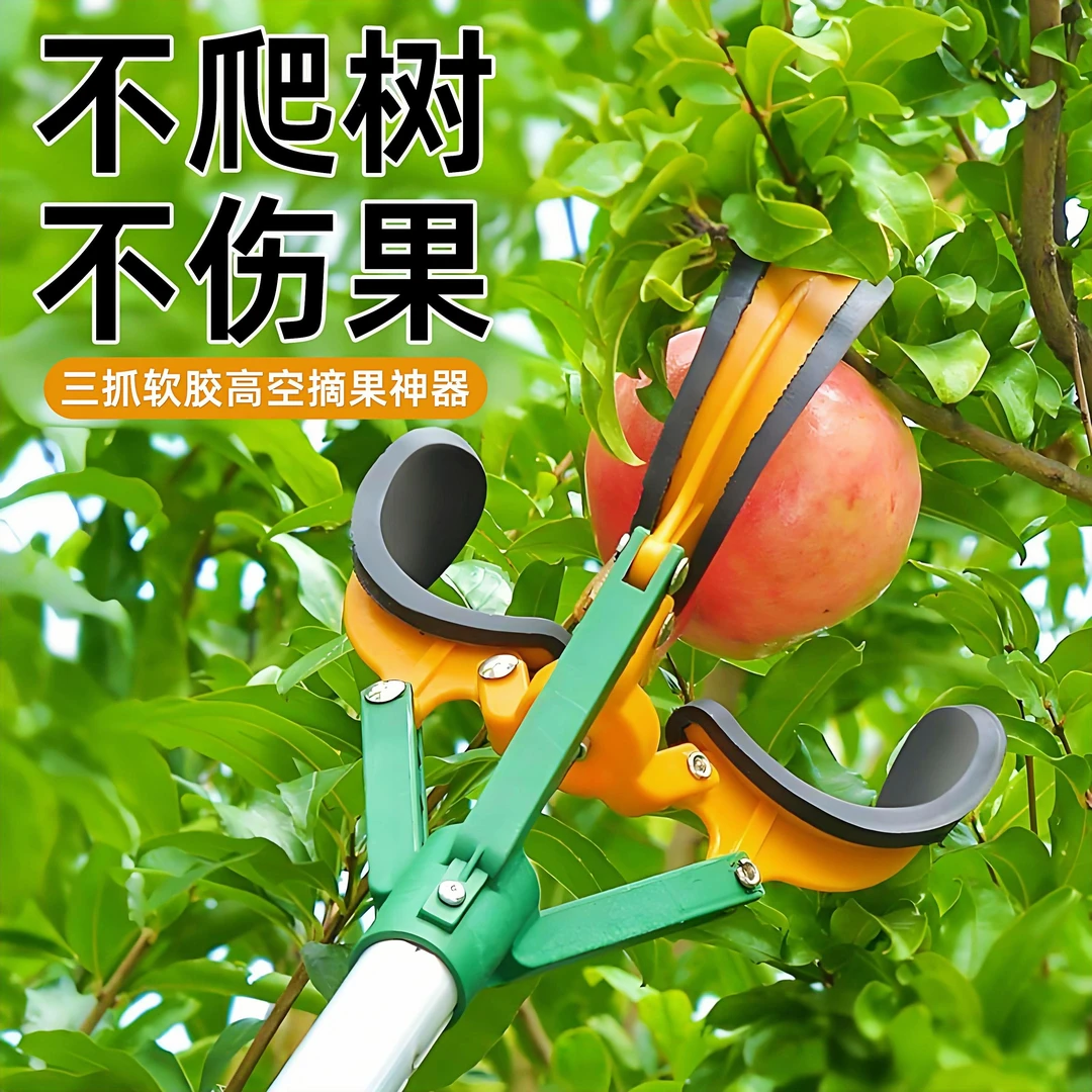 摘苹果神器高空摘果器三爪摘水果摘果子伸缩杆摘梨摘石榴三抓采摘