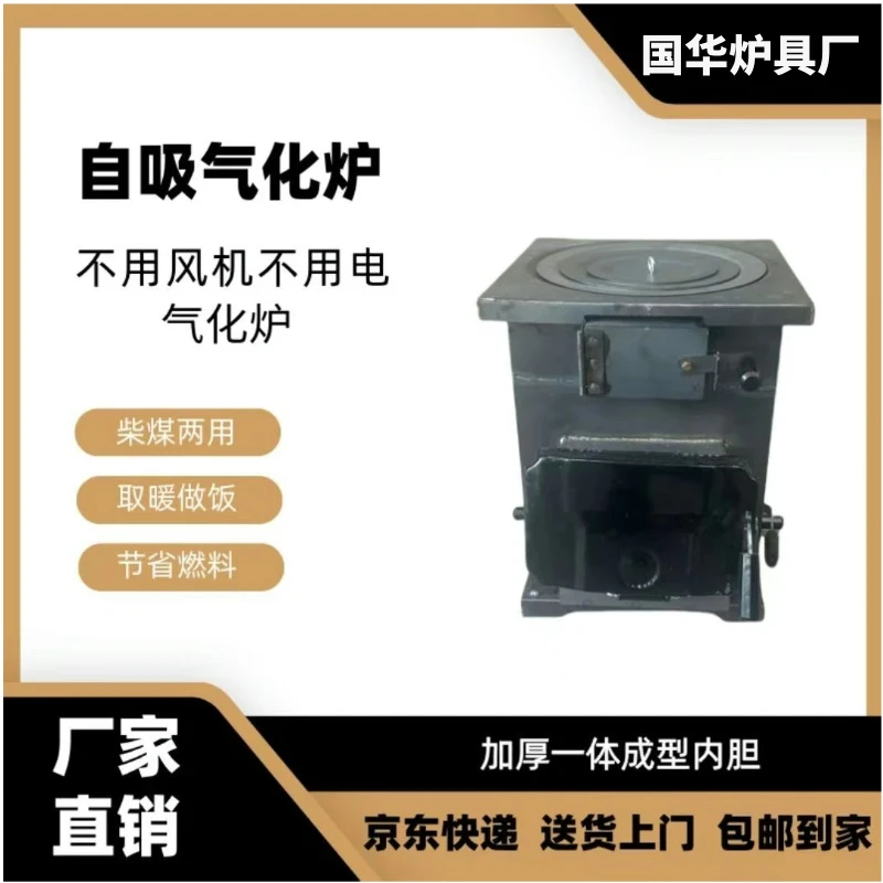 自吸气化炉取暖做饭柴煤两用40-60平室内无烟无尘