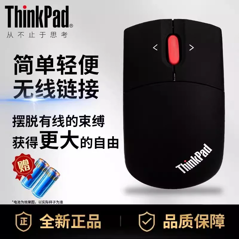 ThinkPad无线激光鼠标IBM小黑笔记本台式商务办公通用便携鼠标