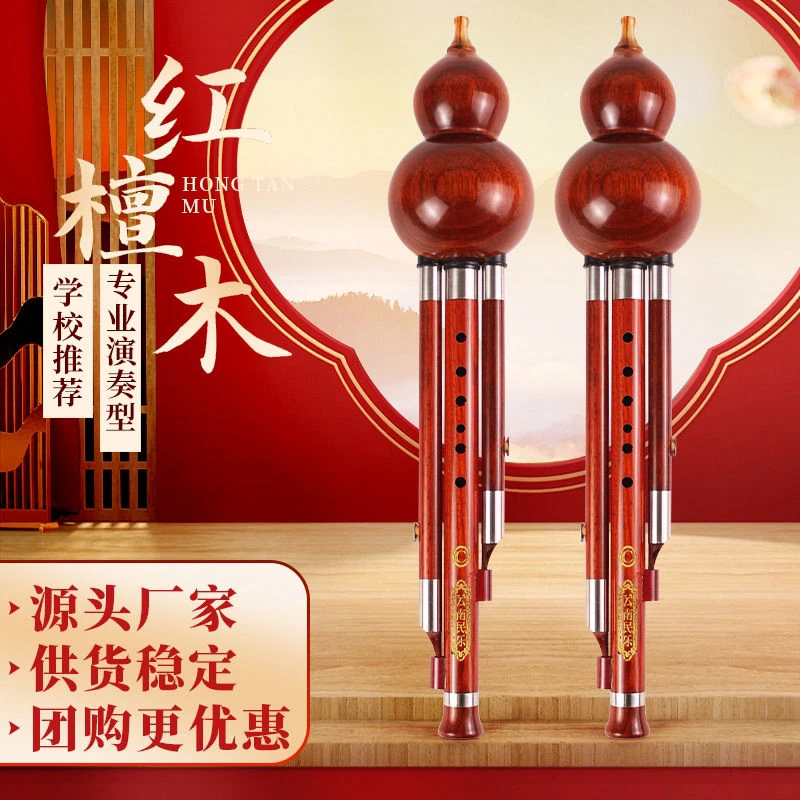 降B调红木7孔葫芦丝专业演奏适合初学者