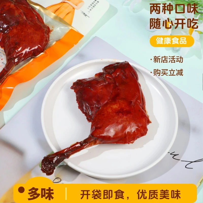 麻辣盐焗味大鸭腿开袋即食休闲卤味夜宵熟食小吃零食