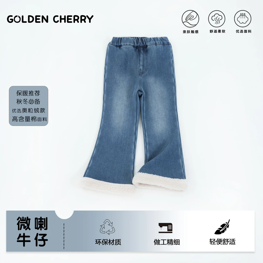 17【金樱桃】小童厚款磨白毛边喇叭裤285577