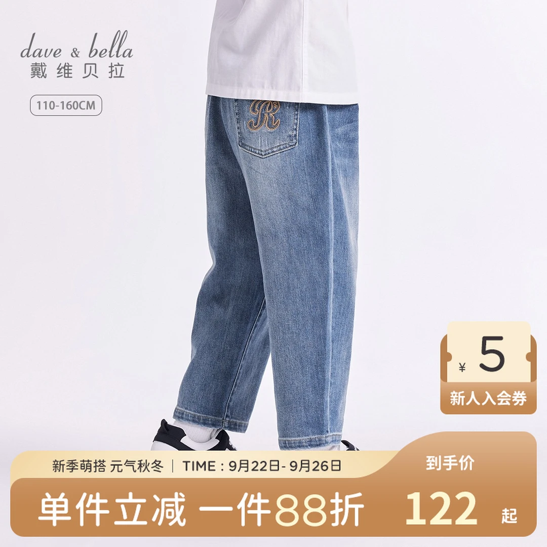 戴维贝拉男童牛仔裤儿童裤子秋装新款男孩长裤童装男大童萝卜裤