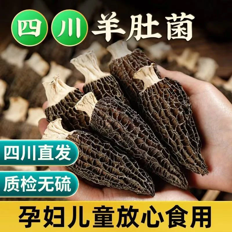 (霞姐专属）精品头茬羊肚菌无硫熏无泥沙汤鲜味美营养健康