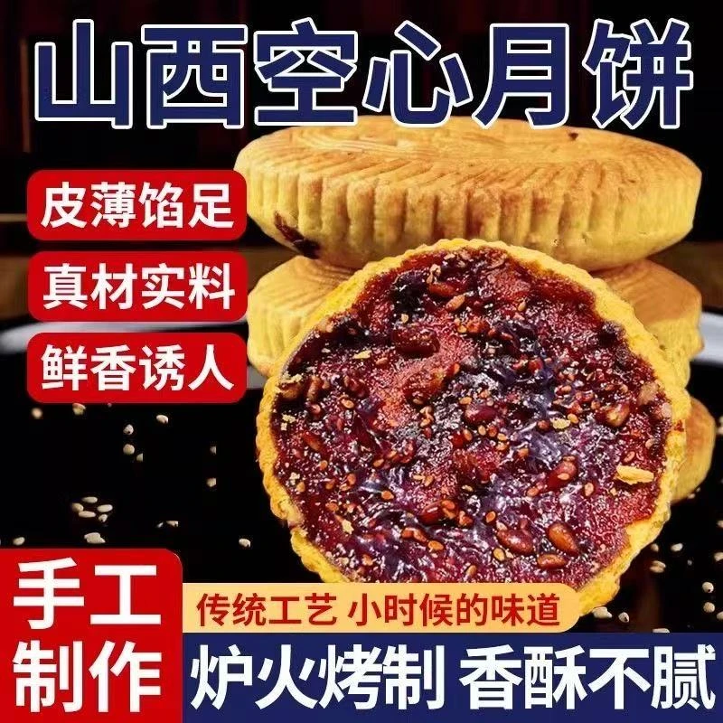 山西特产空心月饼红糖胡麻油老式传统手工