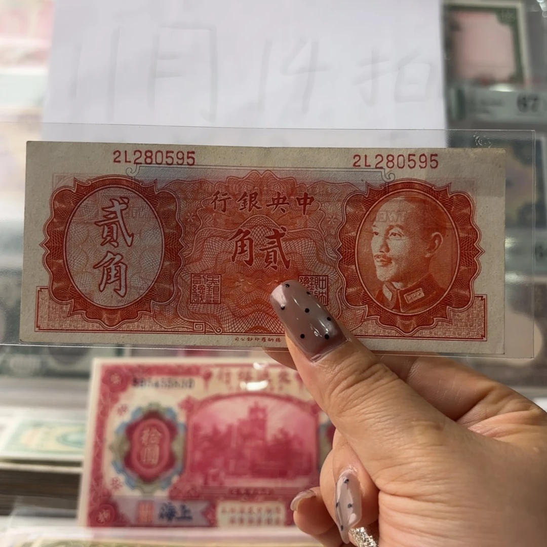 中央银行贰角280595