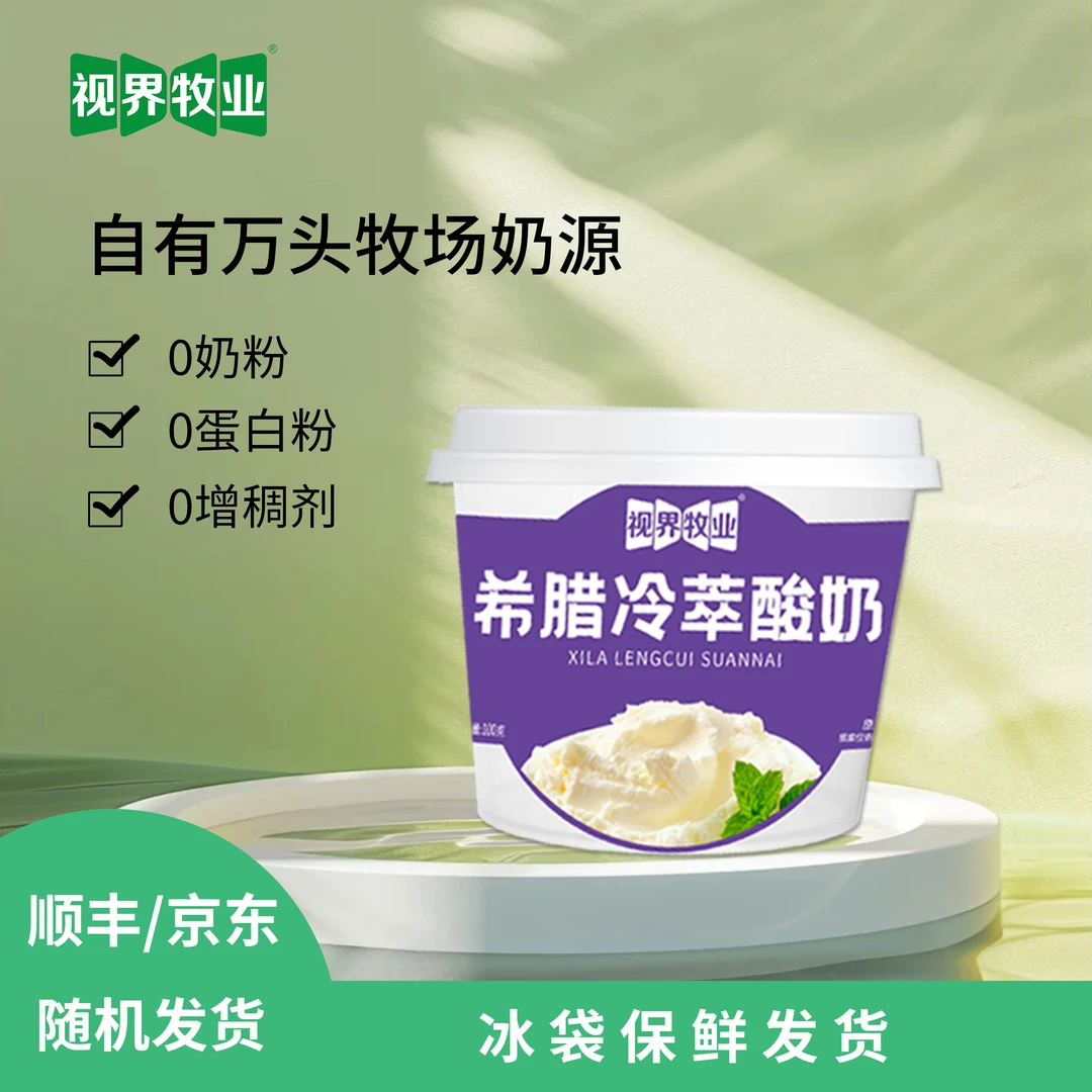 干噎酸奶希腊冷萃酸奶牧场鲜奶发酵酸奶网红酸奶