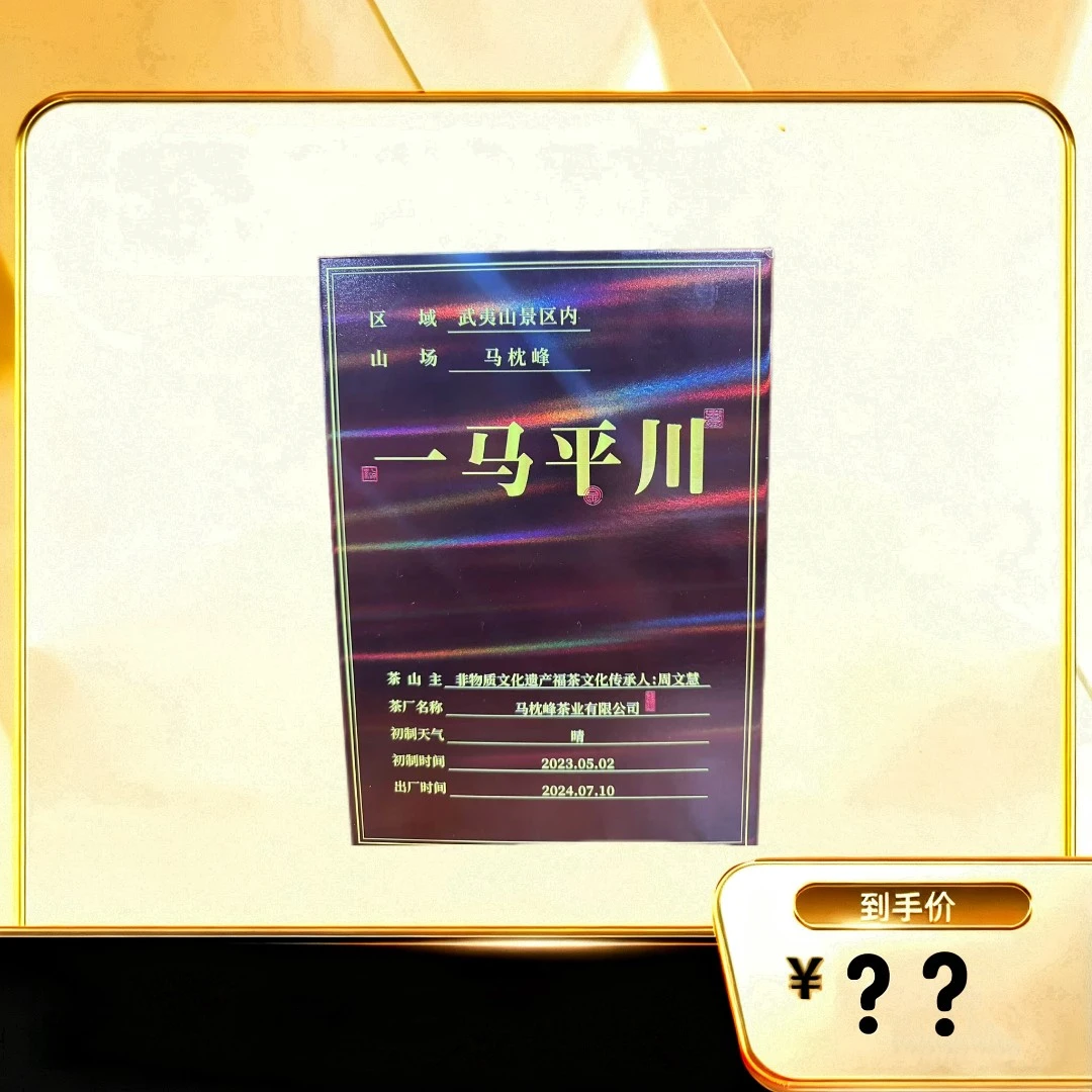 【一马平川】 武夷岩茶乌龙茶