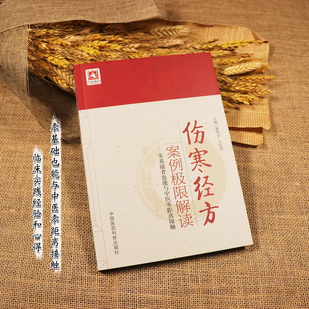 【天地合】伤寒经方案例 解读零基础者也能与中医
