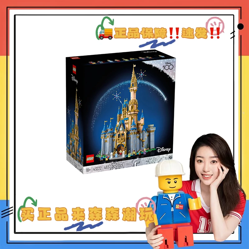 【乐高43222】迪士尼城堡！战损盒！非偏包邮！