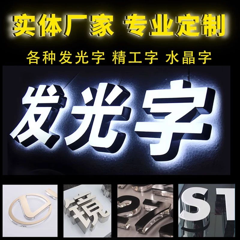 户外门头招牌定做不锈钢亚克力广告led灯牌制作户外发光字定制