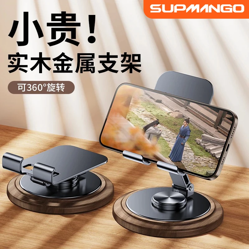 【实木底座】手机支架桌面可旋转平板通用折叠便携平板ipad通用支架