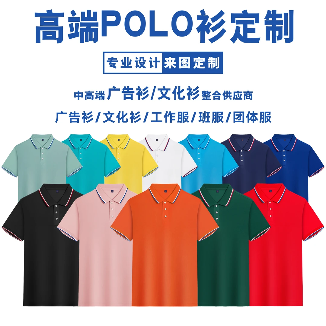 透气间色polo衫文化衫短袖翻领企业工作服Polo衫宽松型团体服夏季
