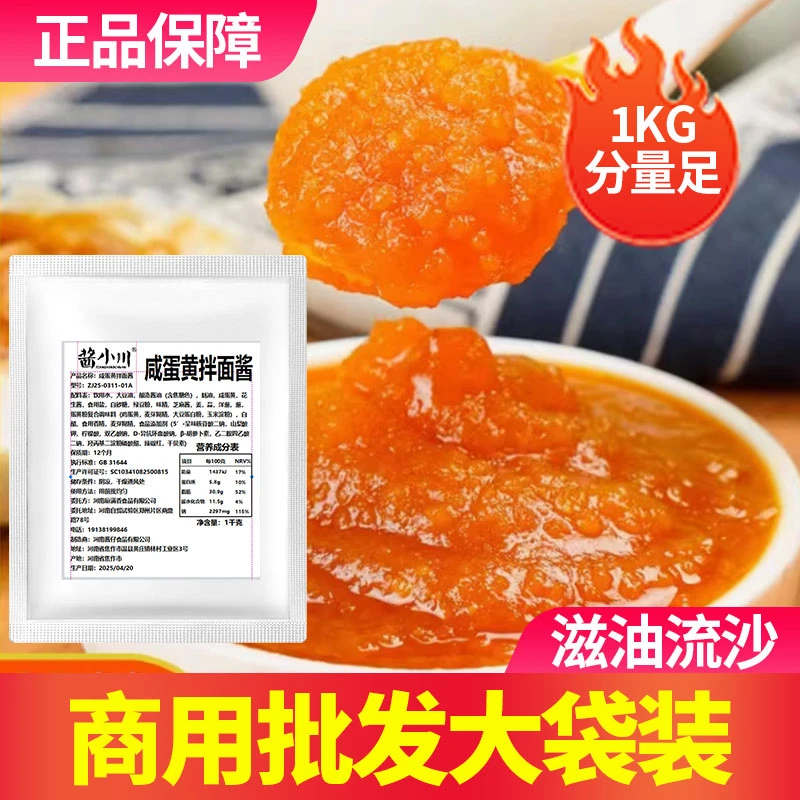 酱小川流沙浓厚咸蛋黄酱可拌饭拌面商用酱料猜不透