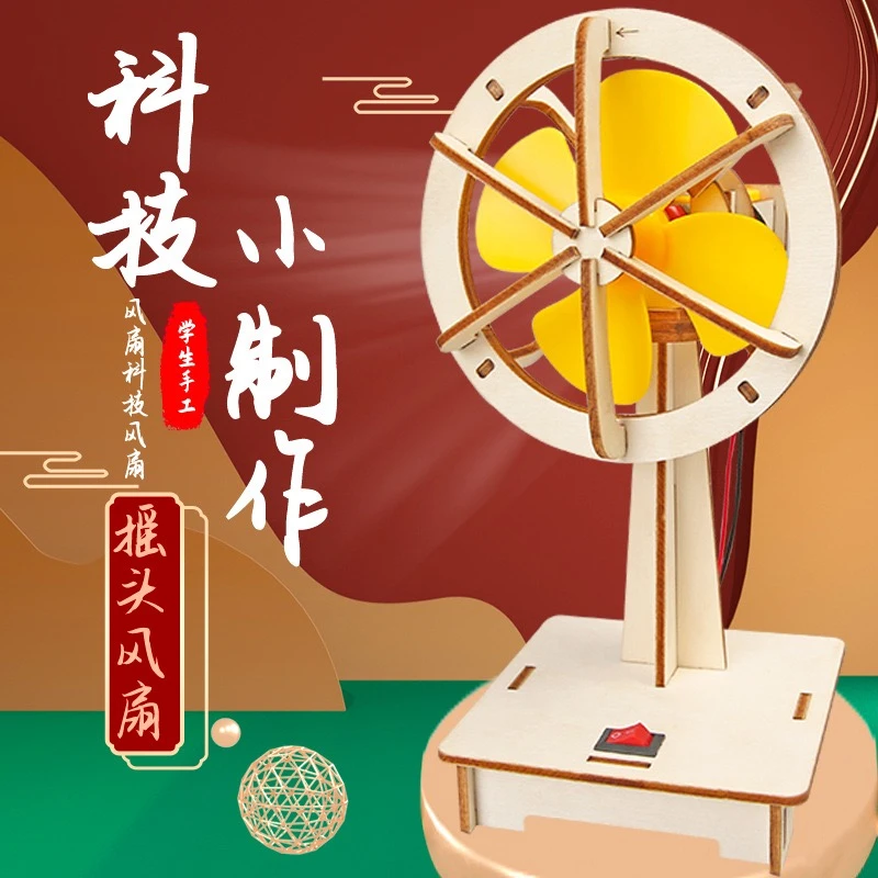 顺鸿【新升级】科技小制作电动摇头风扇小学生手工diy教育用品科学