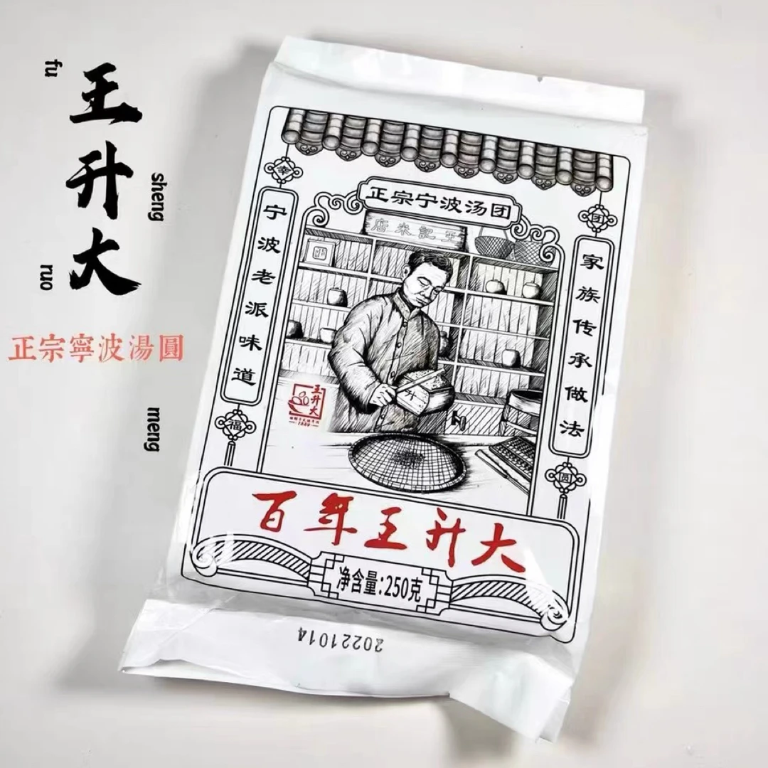 王升大汤圆正宗宁波汤圆芝麻猪油汤团冬至元宵 新米制作 特色小吃