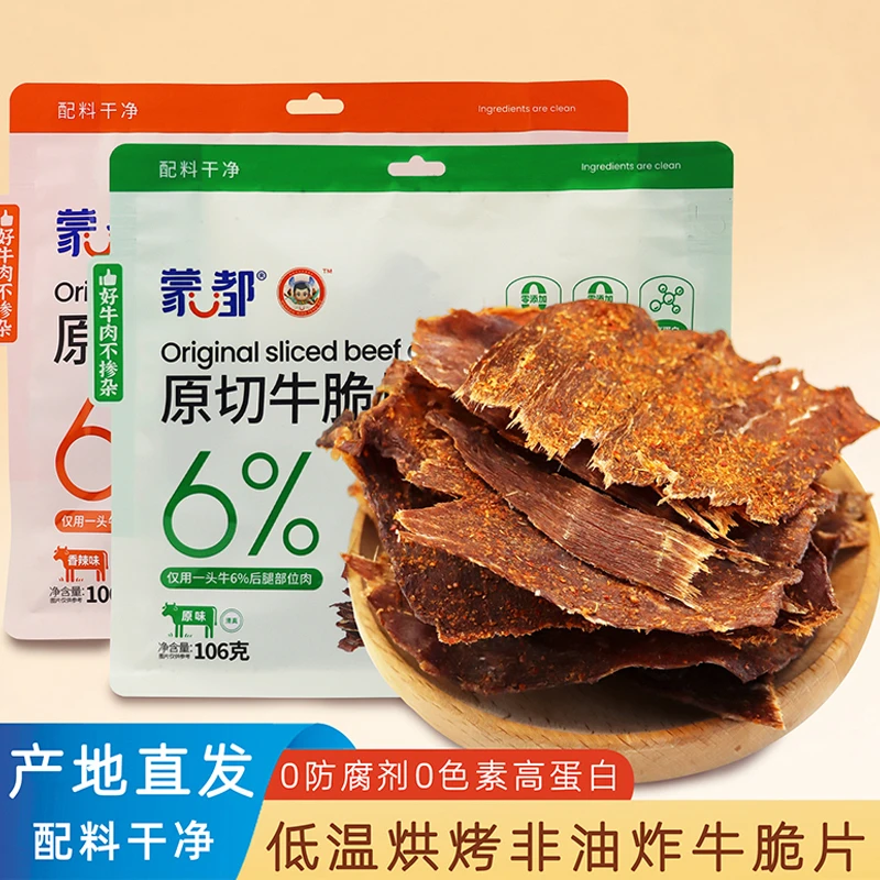 蒙都厚切牛脆片清真烘烤非油炸牛肉干休闲零食