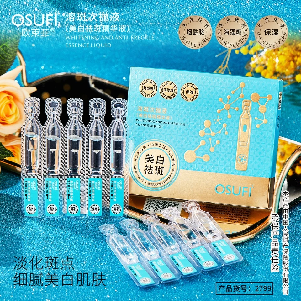 [溶黑液]美白祛斑精华液