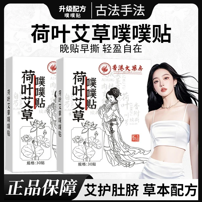 【官方正品】艾草噗噗贴陈艾艾绒草本精粹配方家用肚脐贴官方正品~