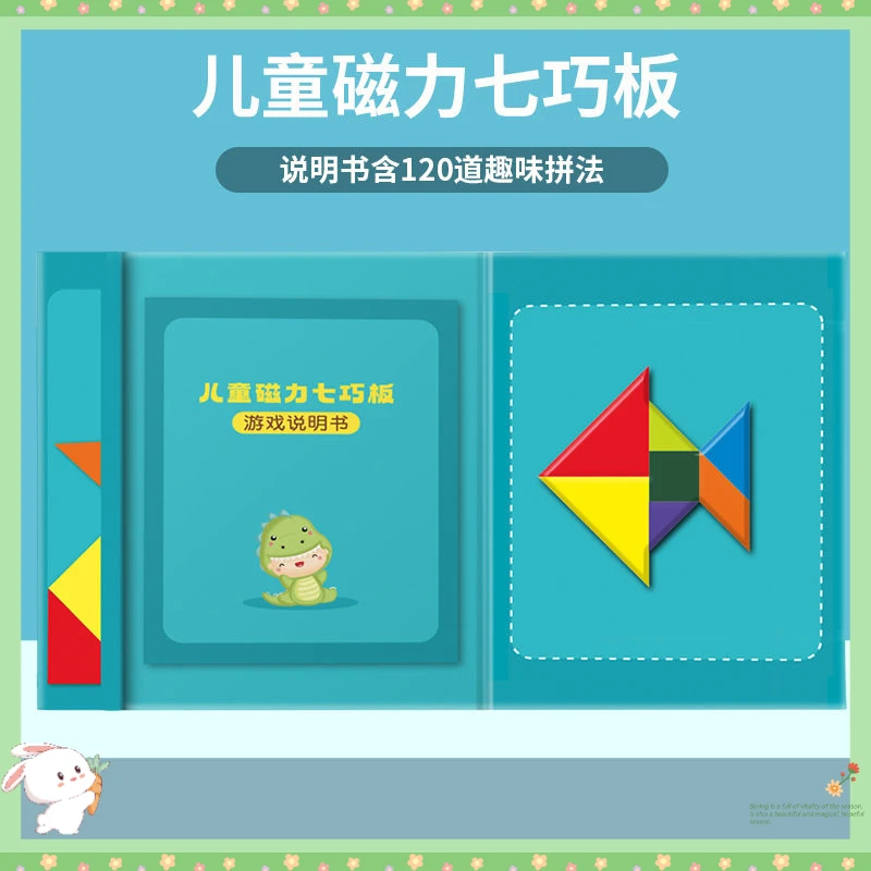 磁力七巧板学生专用一二年级儿童益智力拼图玩具数学教具幼儿园m