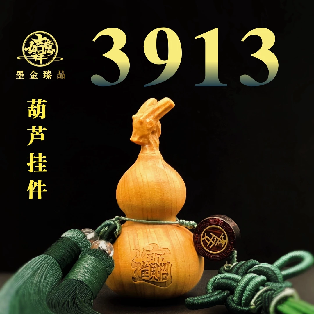 【财葫芦】木葫芦挂件车挂饰客厅手工摆件包挂福禄安康吉祥挂件饰品