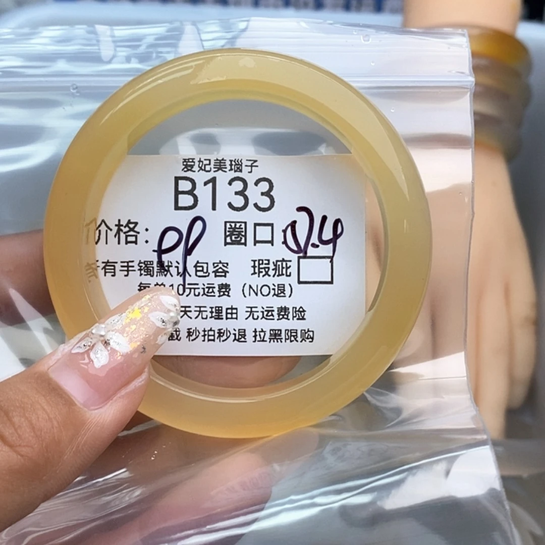 鹤***时玛瑙/玉髓未镶嵌手镯133