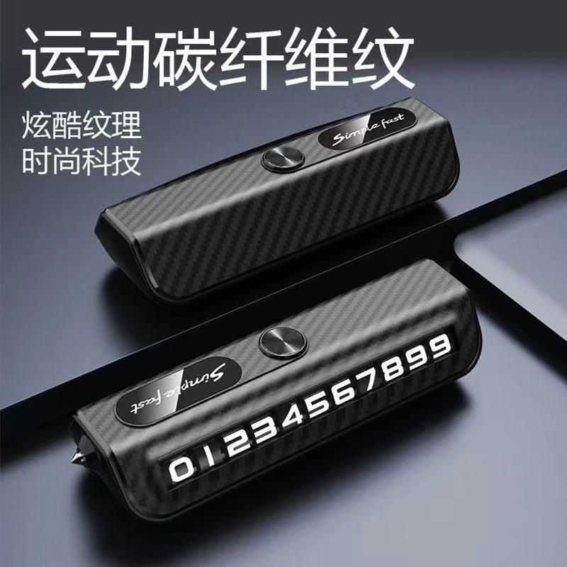 翔界临时停车电话牌挪车手机号码牌摆件车载移车牌汽车用品装饰