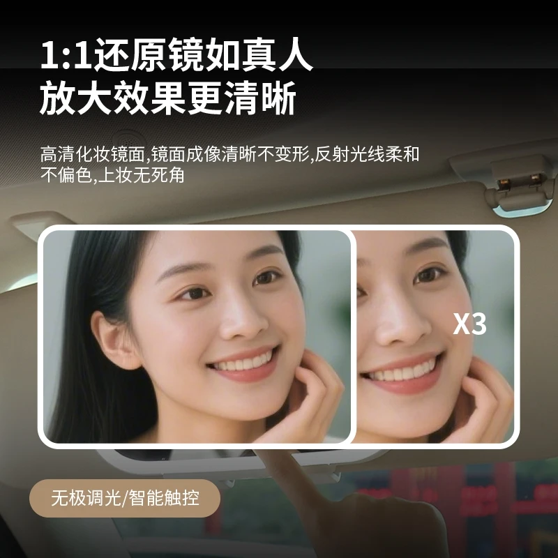 CHERY/奇瑞遮阳挡车用化妆镜化妆补妆三挡亮度伸缩设计车型通用