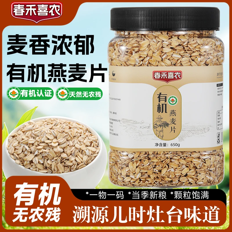 【东北有机】大粒燕麦片大罐装新货五谷杂粮早餐燕麦粥