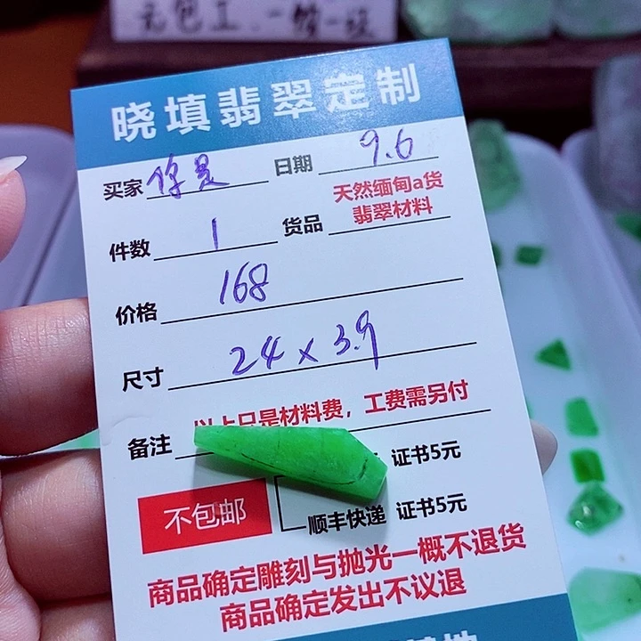 未镶嵌定制翡翠你****景