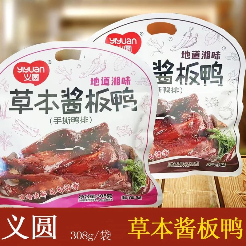 义圆草本酱板鸭正宗湖南风味特产手撕鸭排卤味鸭肉（10月到期）