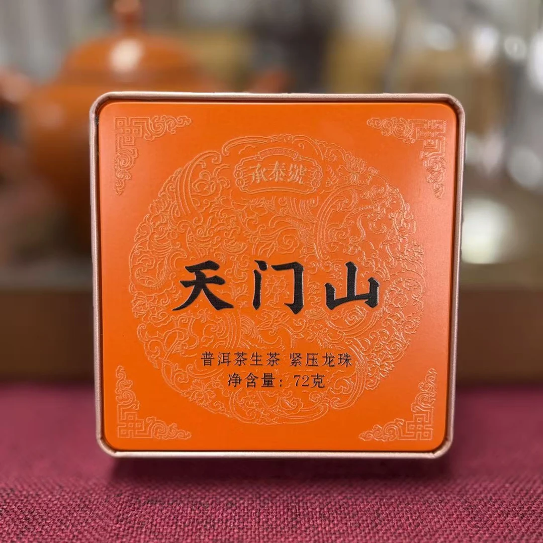 承泰号天门山龙珠普洱生茶8g*9颗