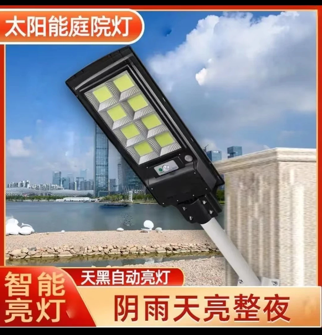 升级智能太阳能路灯庭院灯感应遥控防水家用室外超亮
