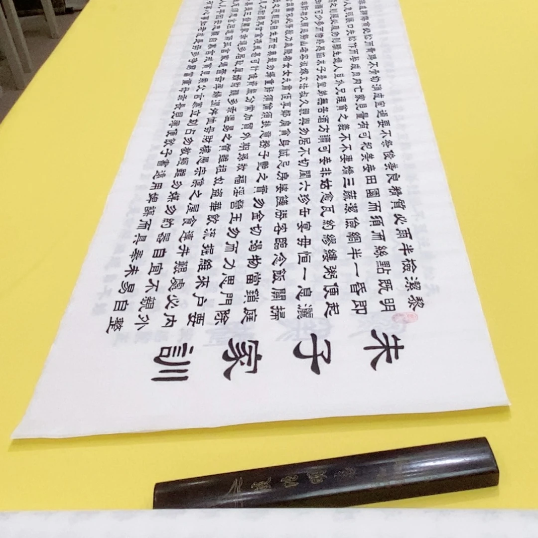 书法朱子家训隶书王老师隶书