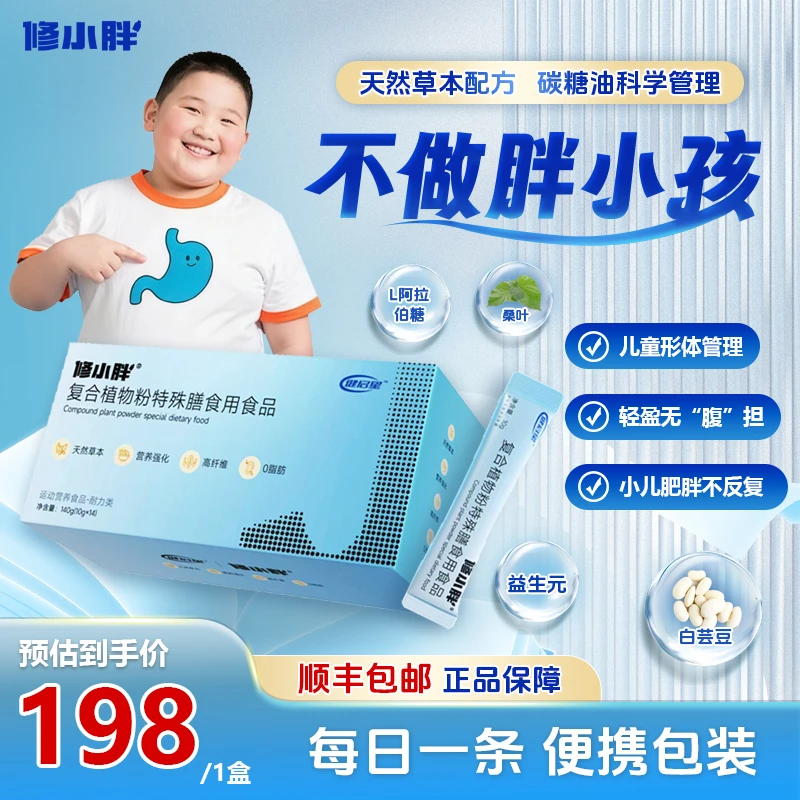 修小胖儿童复合植物粉青少年饱腹膳食纤维成长便携配餐冲饮