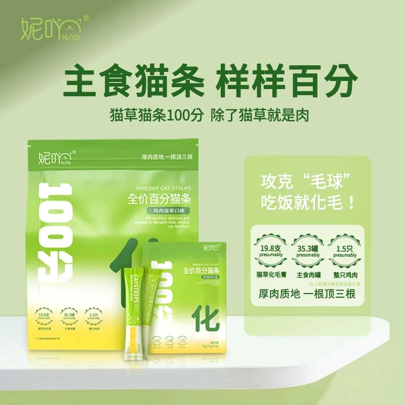妮吖全价主食百分猫条营养猫草温和排毛化毛优质粗蛋白即食新鲜